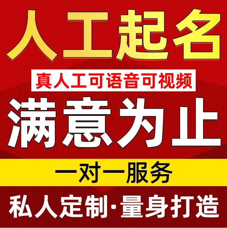  广汉取名/改名 找田老师