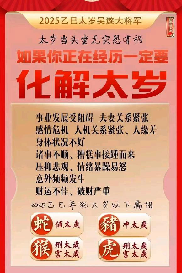  广汉怎么化太岁-化太岁找田大师- 一对一人工解答